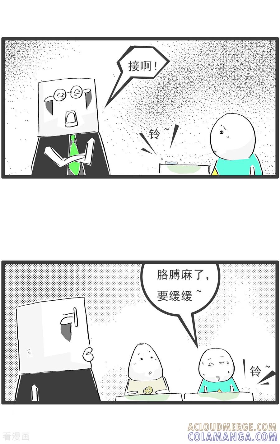 《火锅家族第七季》第29话 睡觉 第2页