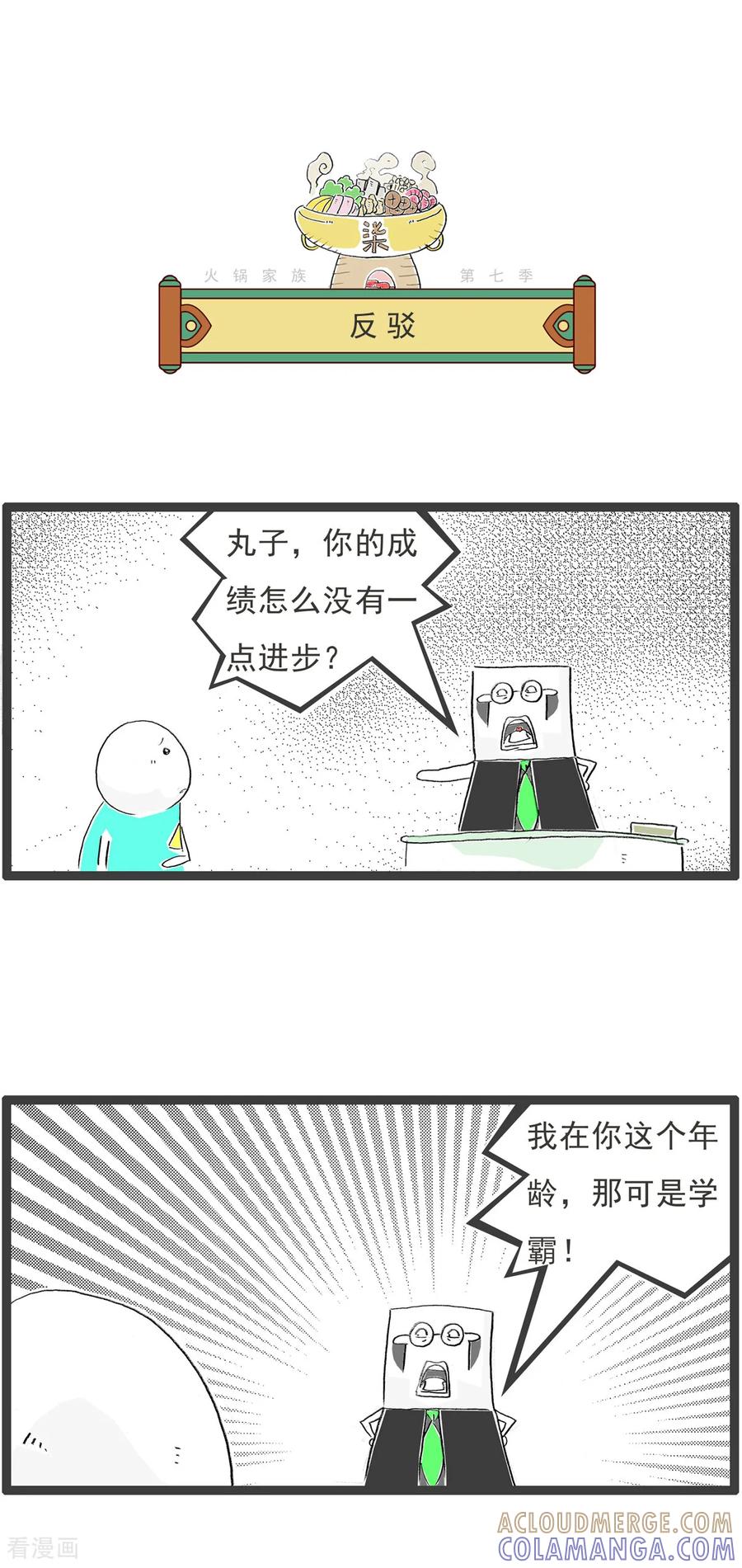 《火锅家族第七季》第29话 睡觉 第6页