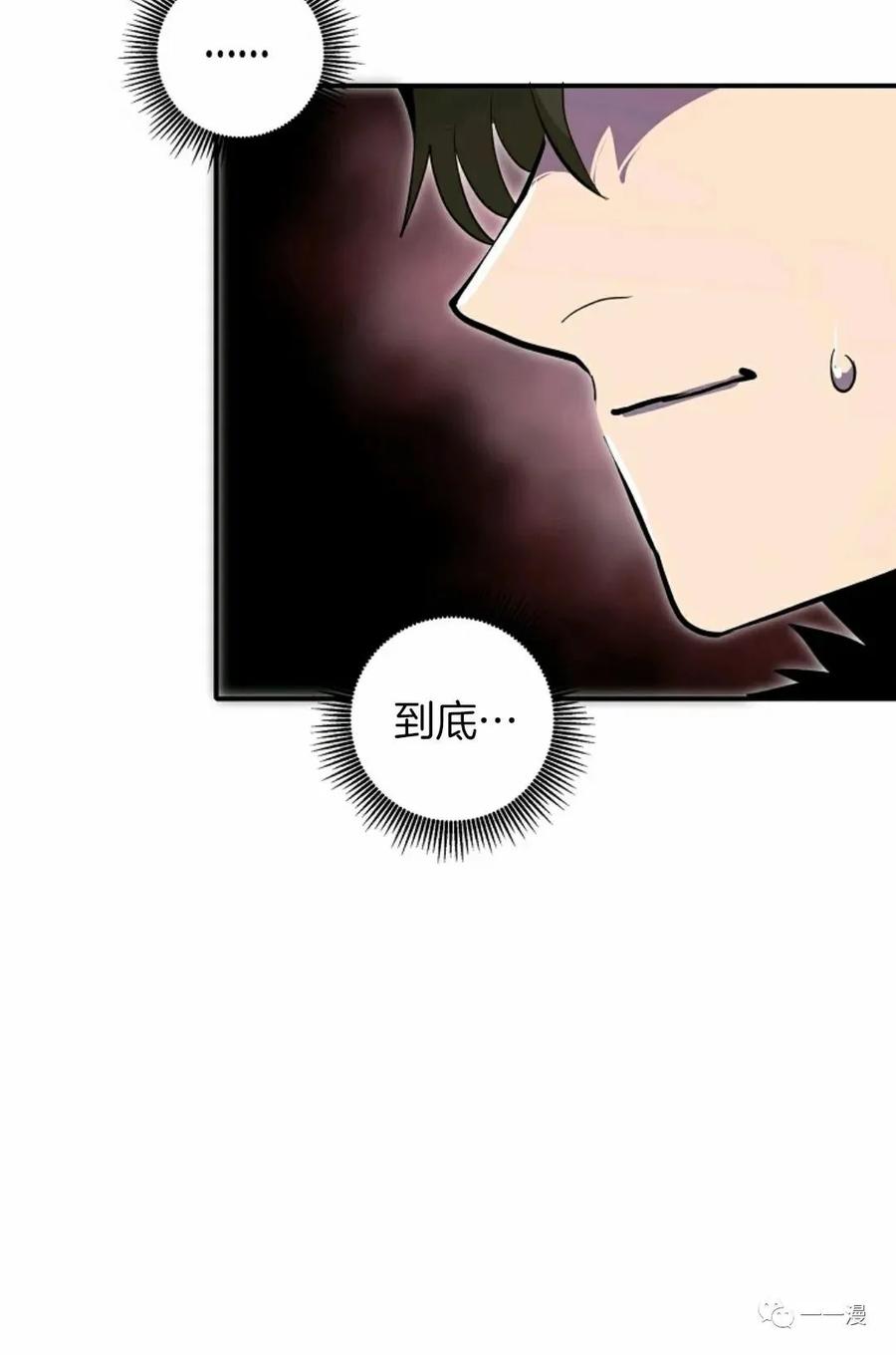 《独一无二的回归》第29话 第69页