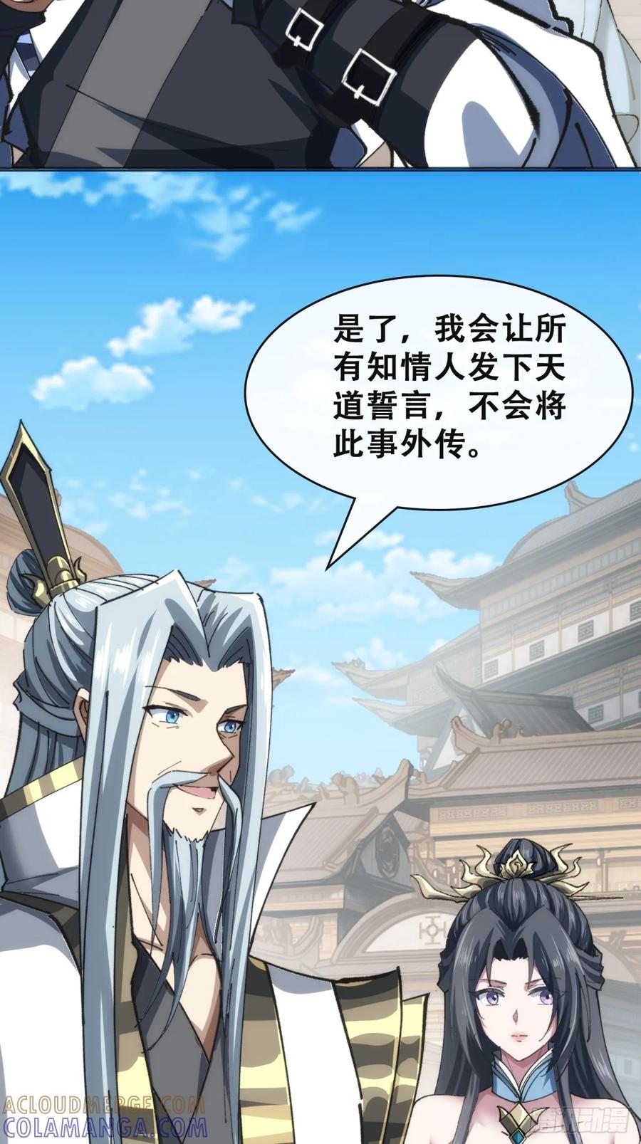 《速通修仙》见过师尊 第70页