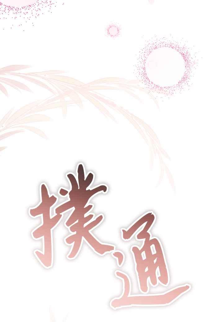 《音乐天才：重生的乐章》第30话 第111页