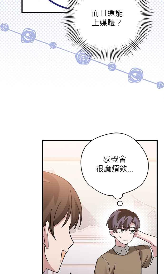 《音乐天才：重生的乐章》第30话 第92页