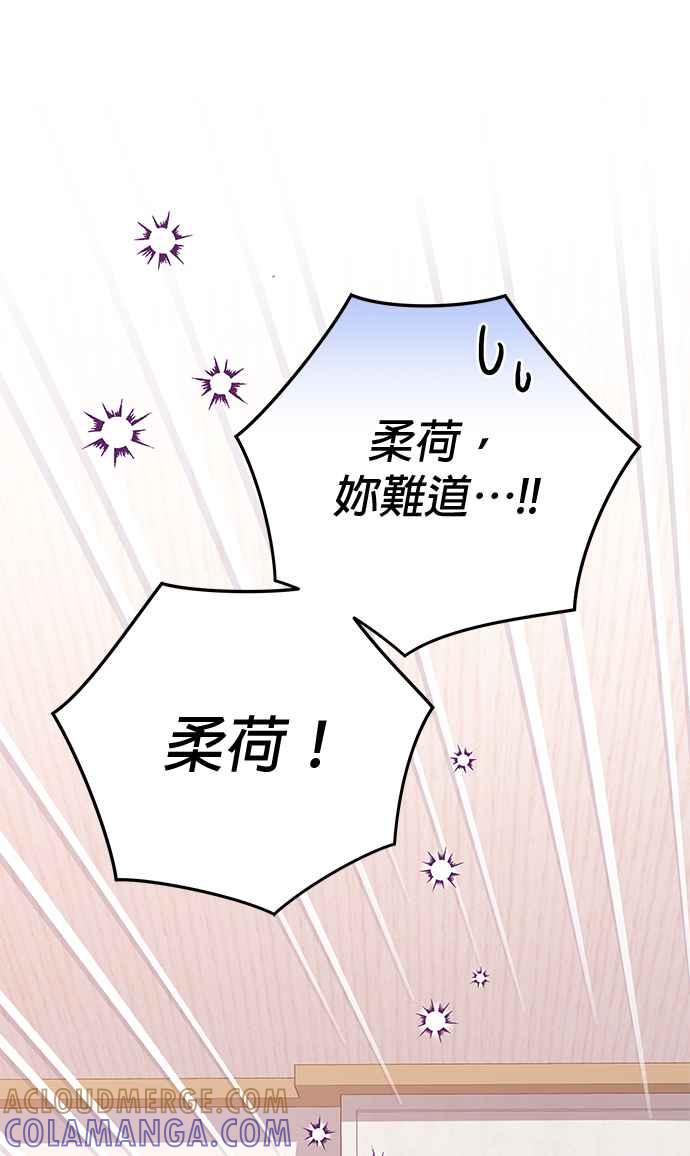 《音乐天才：重生的乐章》第30话 第101页
