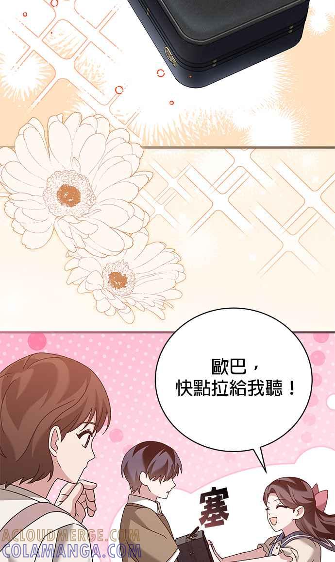 《音乐天才：重生的乐章》第30话 第105页