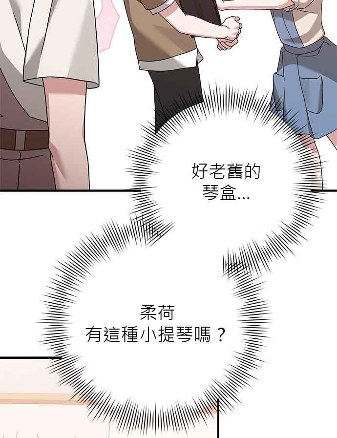 《音乐天才：重生的乐章》第30话 第106页