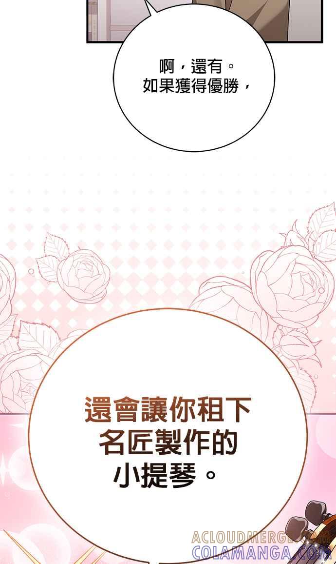 《音乐天才：重生的乐章》第30话 第93页