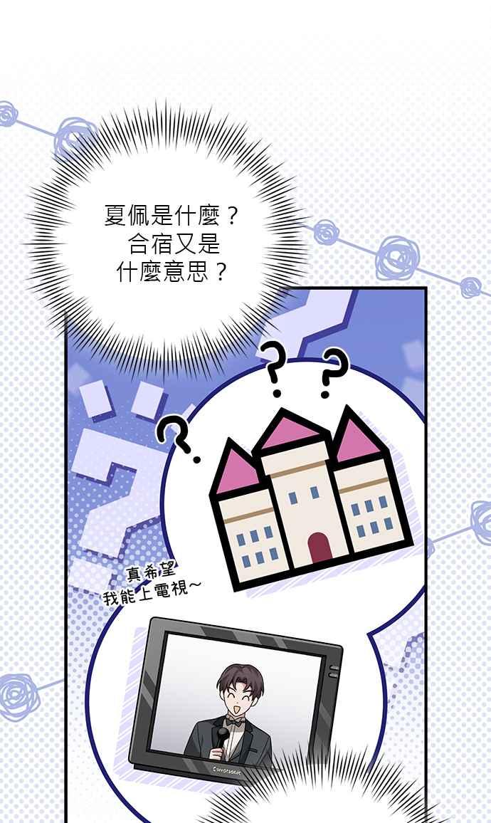 《音乐天才：重生的乐章》第30话 第91页