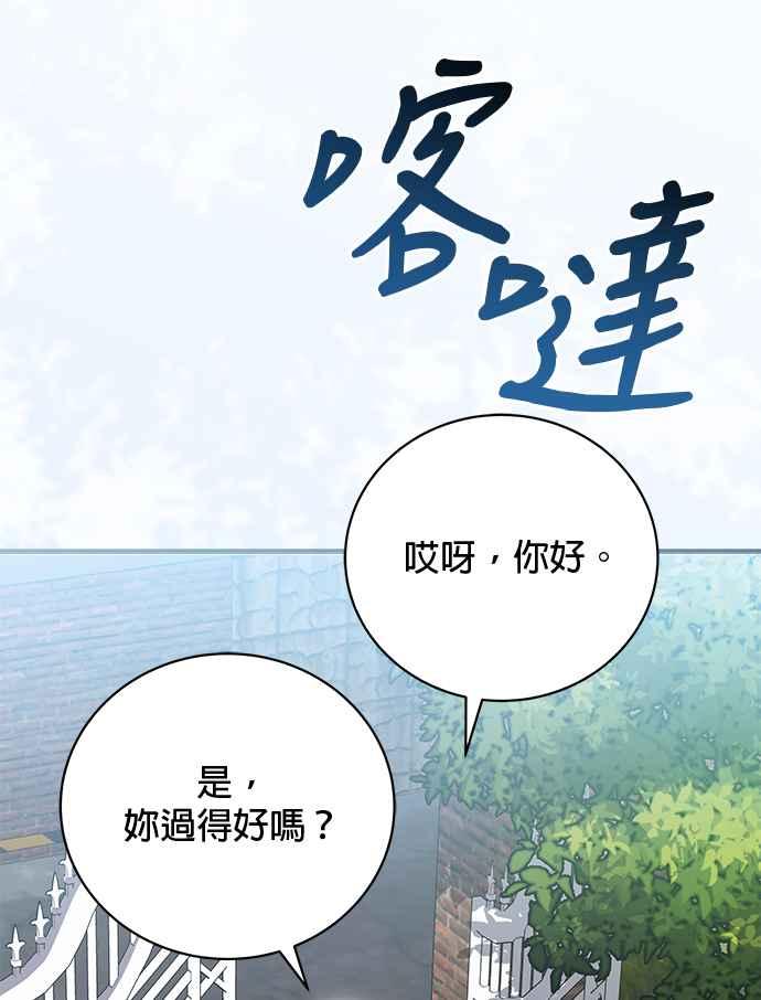 《音乐天才：重生的乐章》第30话 第115页