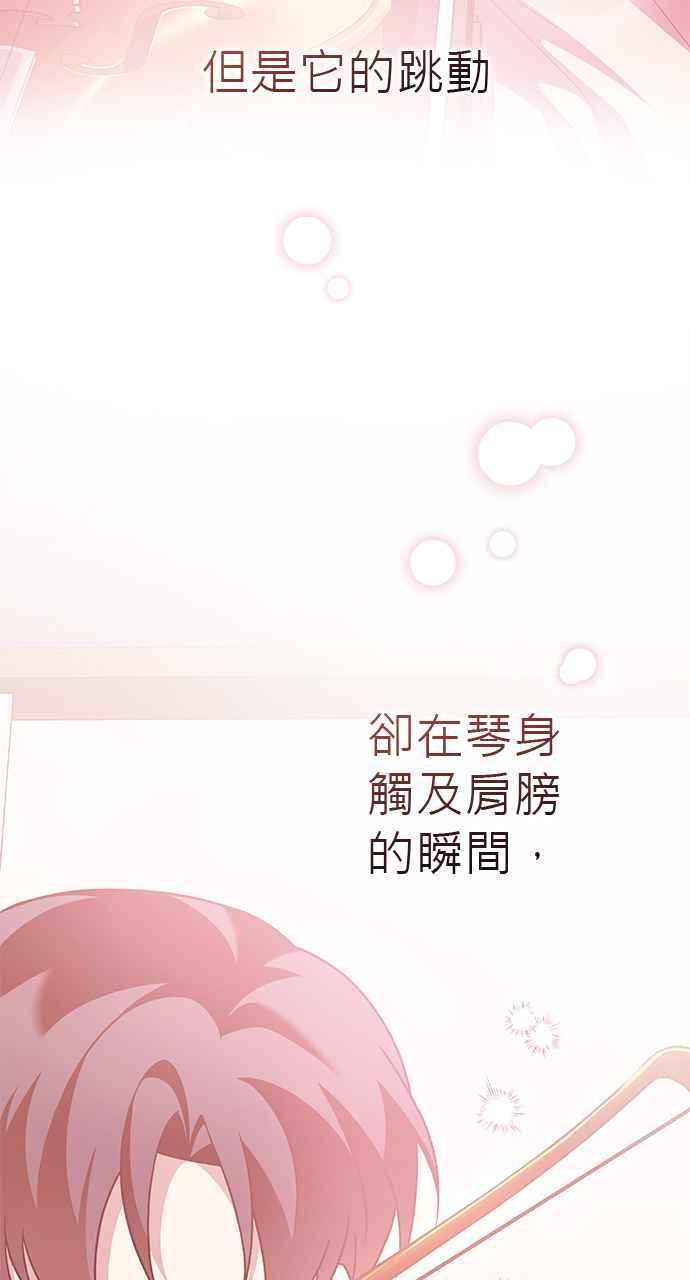 《音乐天才：重生的乐章》第31话 第10页