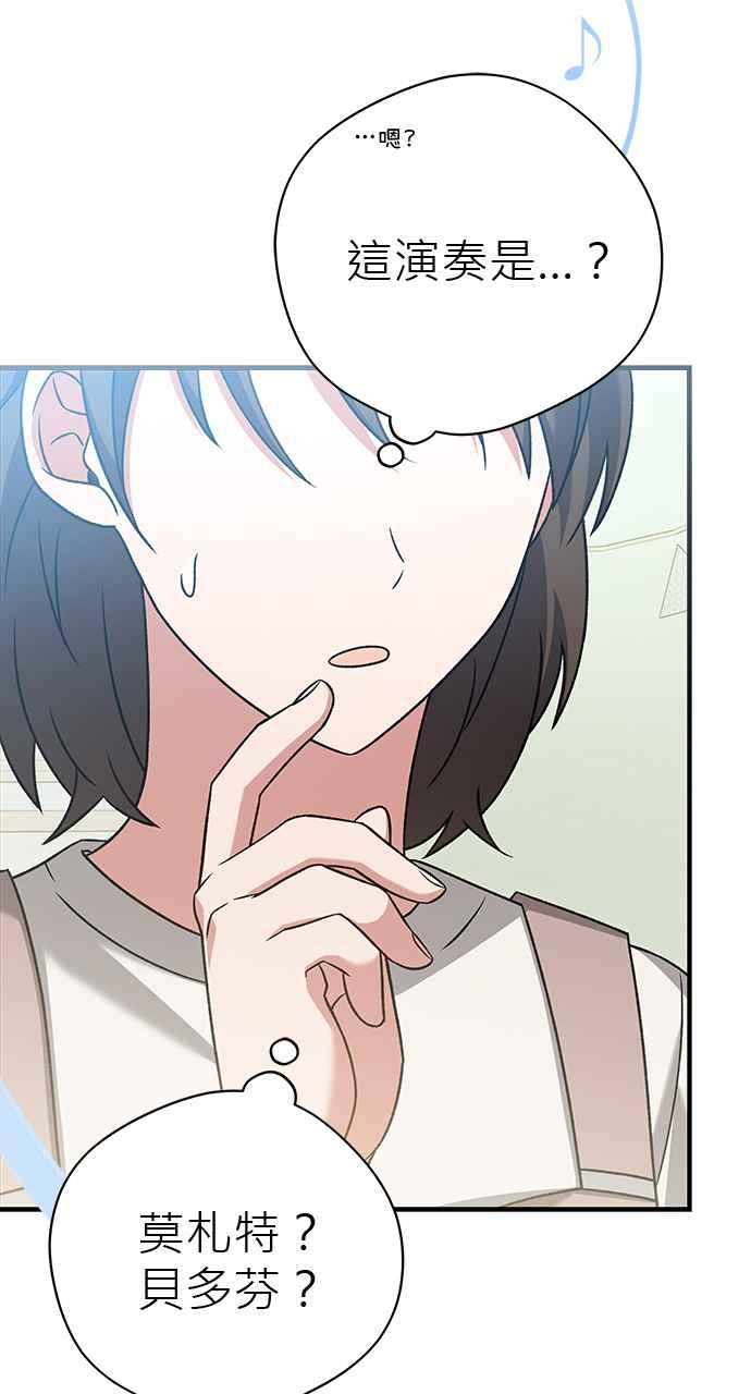 《音乐天才：重生的乐章》第31话 第20页