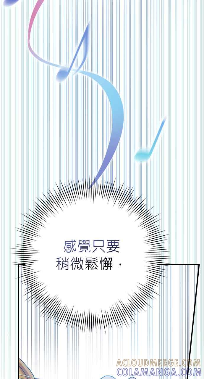 《音乐天才：重生的乐章》第31话 第33页
