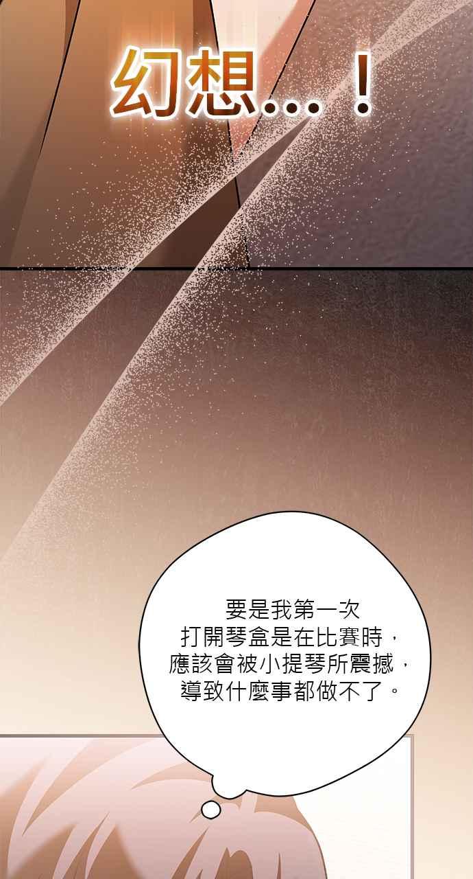 《音乐天才：重生的乐章》第31话 第47页