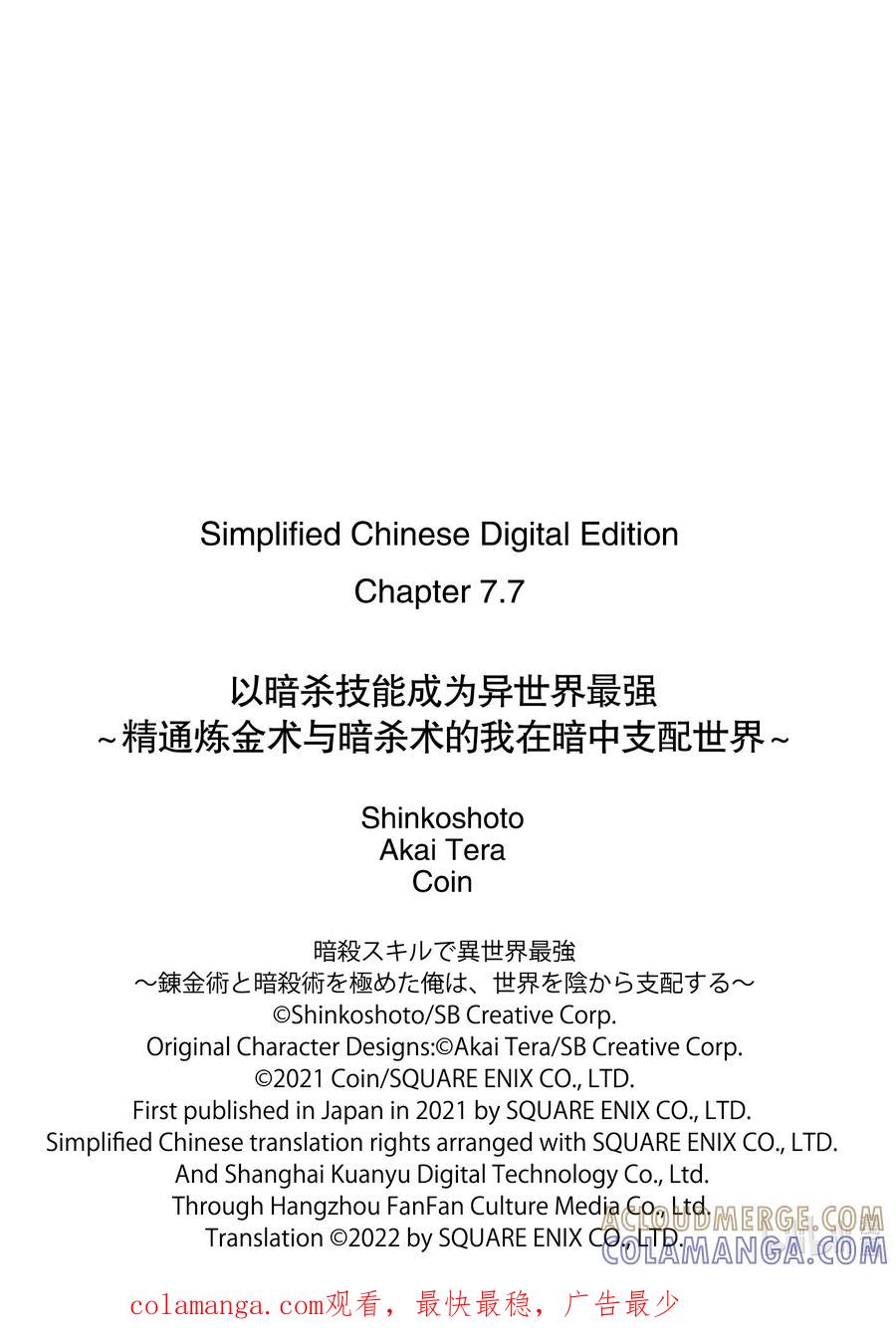 《以暗杀技能成为异世界最强 ～精通炼金术与暗杀术的我在暗中支配世界～》7-4 7-4 第12页