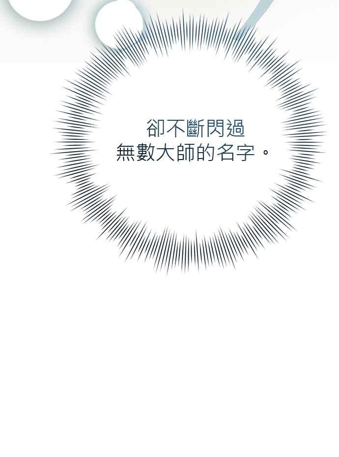 《音乐天才：重生的乐章》第31话 第26页