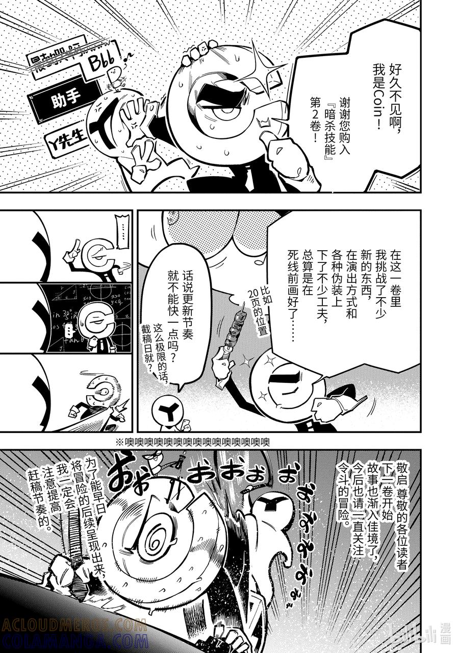 《以暗杀技能成为异世界最强 ～精通炼金术与暗杀术的我在暗中支配世界～》7-4 7-4 第11页