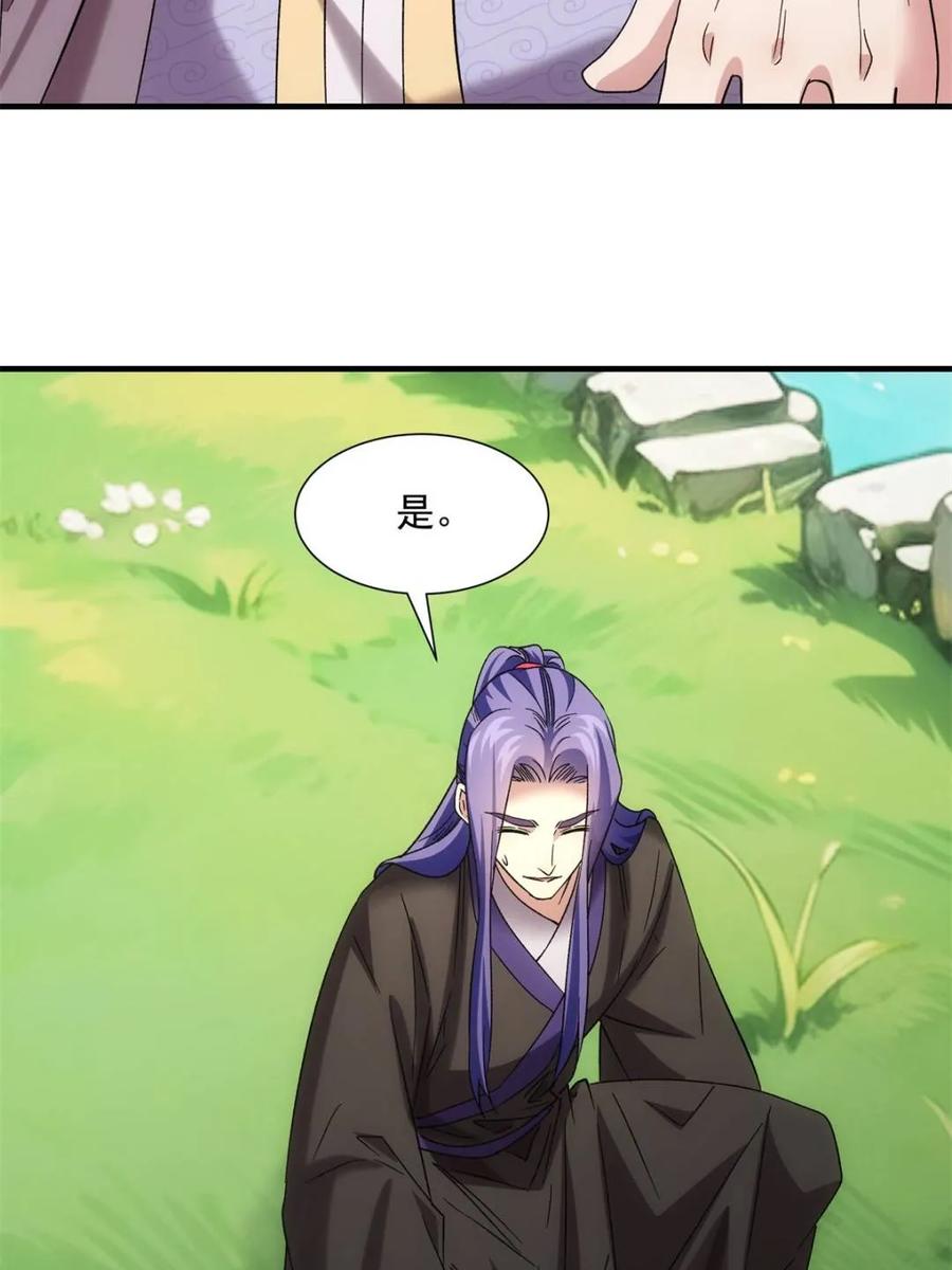 王者大师兄(我就是不按套路出牌 第321话 老祖宗 第75页