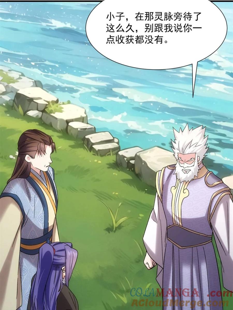 王者大师兄(我就是不按套路出牌 第321话 老祖宗 第70页