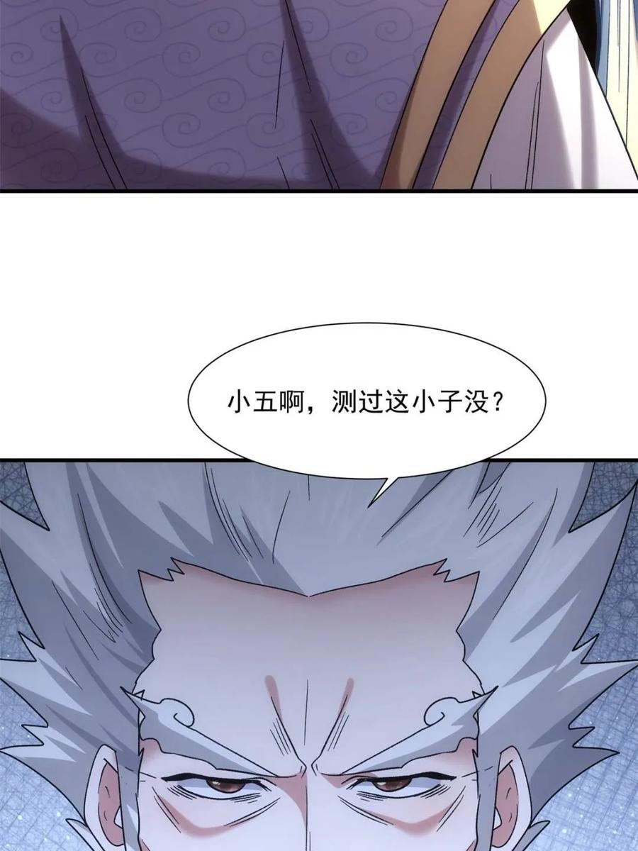 王者大师兄(我就是不按套路出牌 第321话 老祖宗 第78页