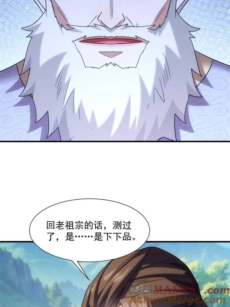 王者大师兄(我就是不按套路出牌 第321话 老祖宗 第79页
