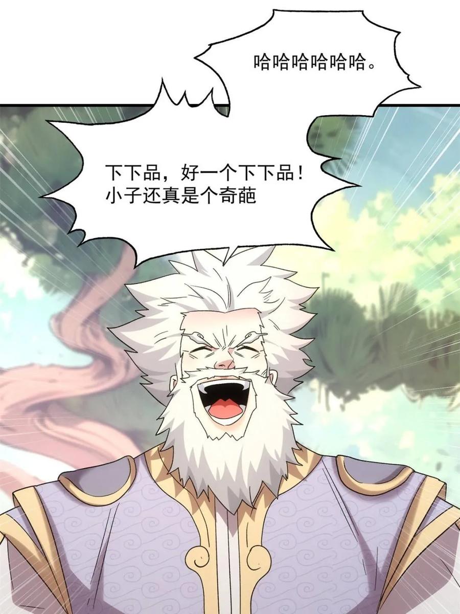 王者大师兄(我就是不按套路出牌 第321话 老祖宗 第81页