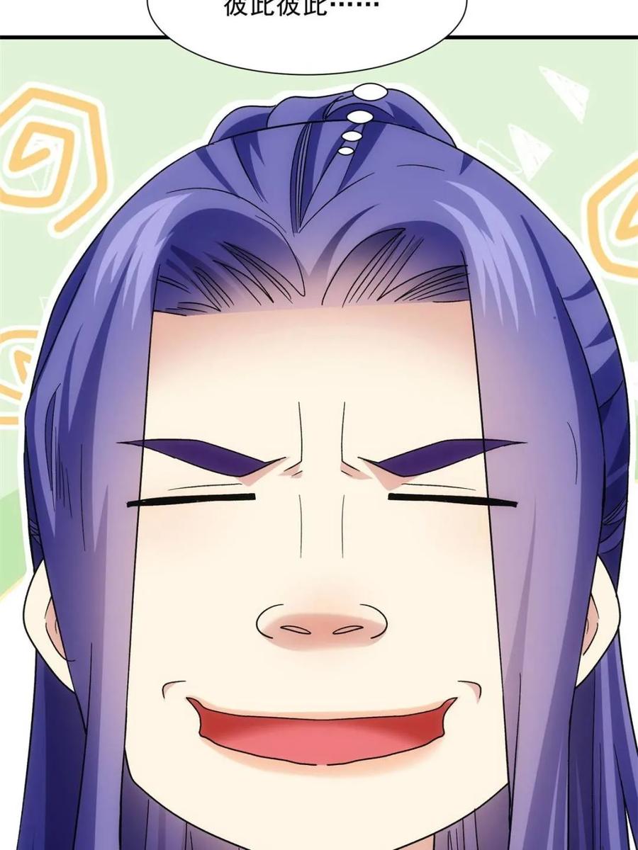 王者大师兄(我就是不按套路出牌 第321话 老祖宗 第83页