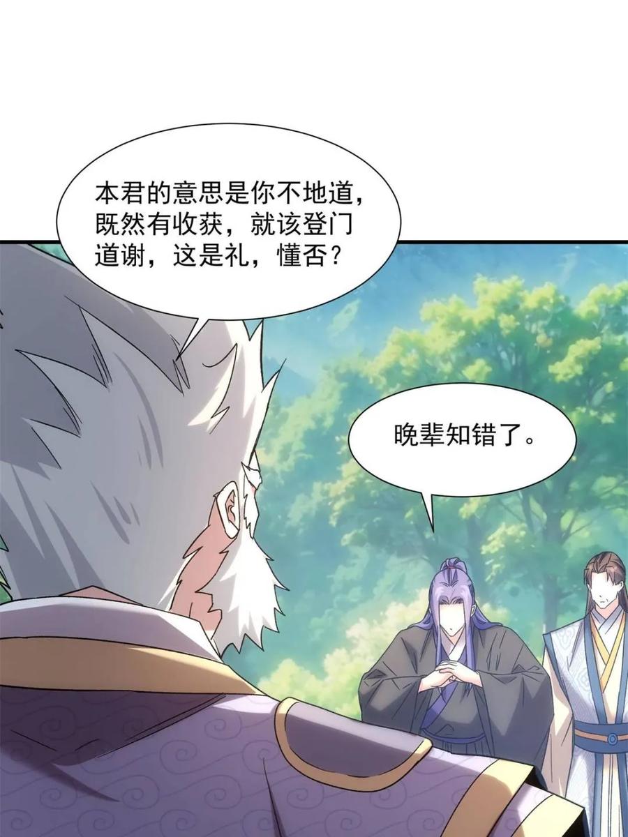 王者大师兄(我就是不按套路出牌 第321话 老祖宗 第77页