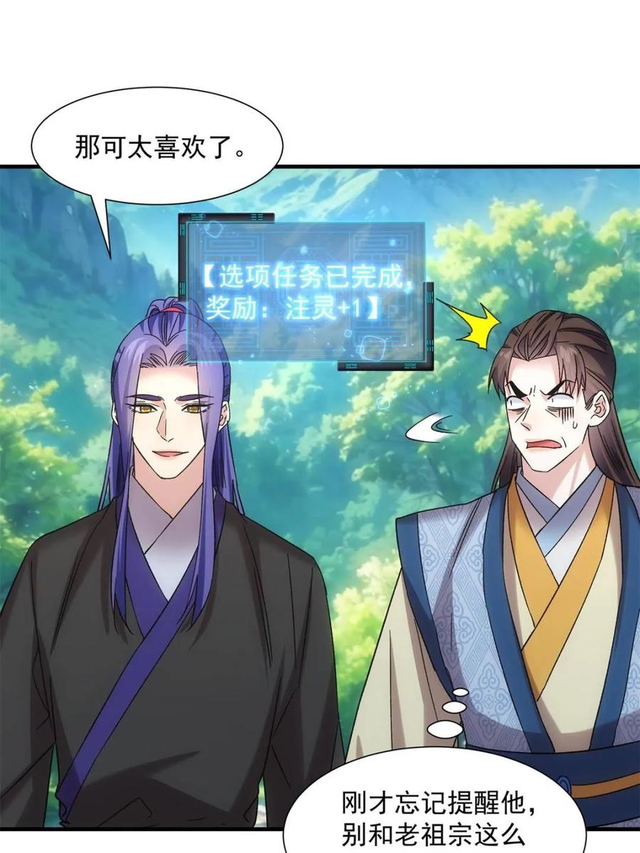 王者大师兄(我就是不按套路出牌 第321话 老祖宗 第65页