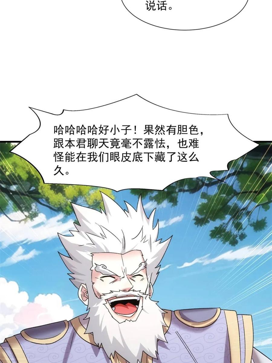 王者大师兄(我就是不按套路出牌 第321话 老祖宗 第66页