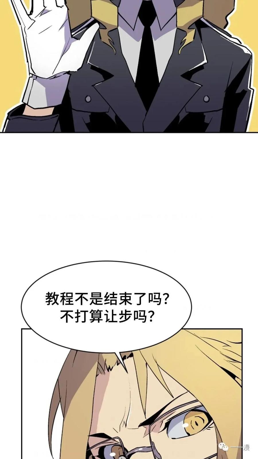 《贪食的降临》第33话 第86页