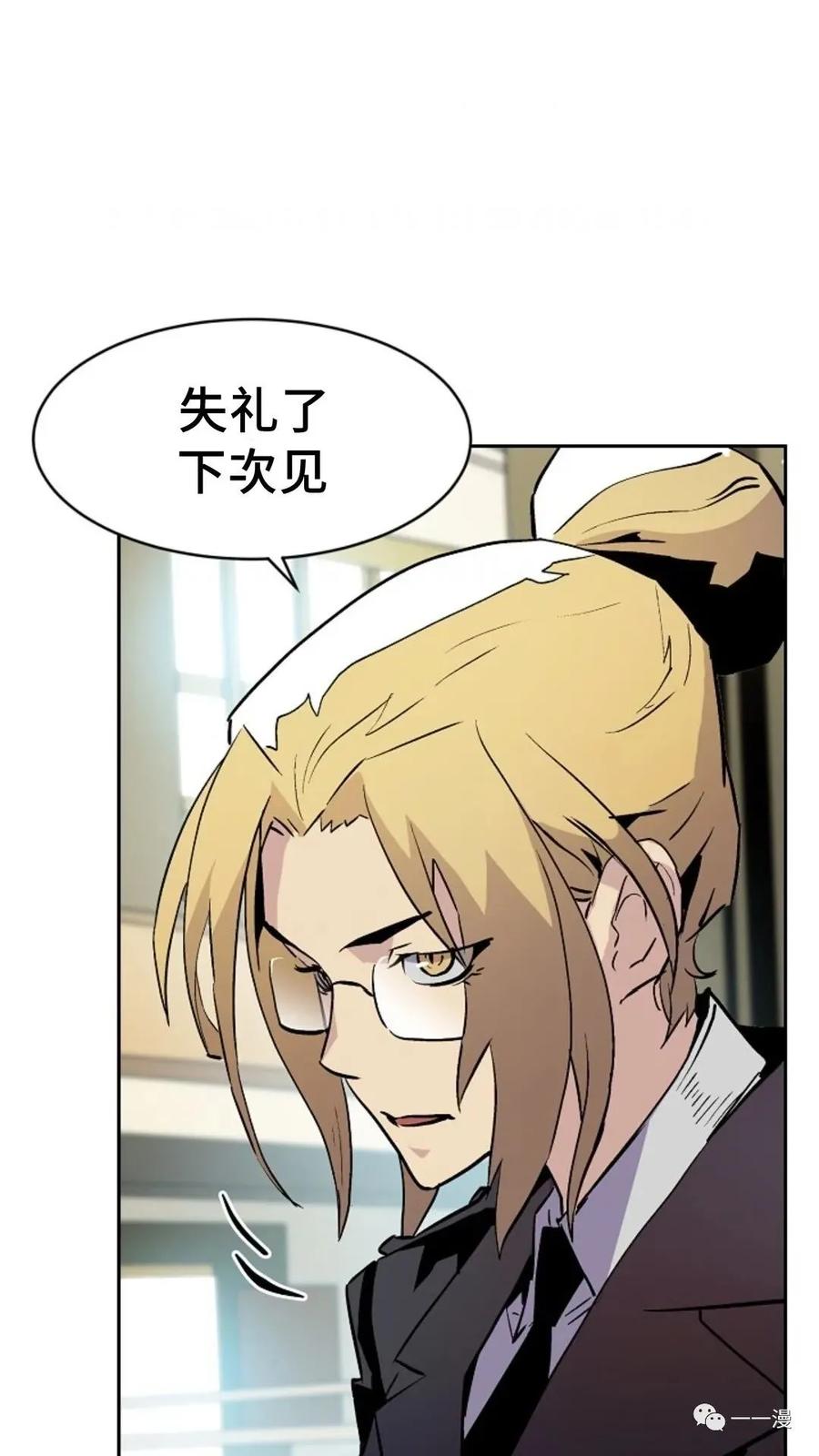 《贪食的降临》第33话 第92页