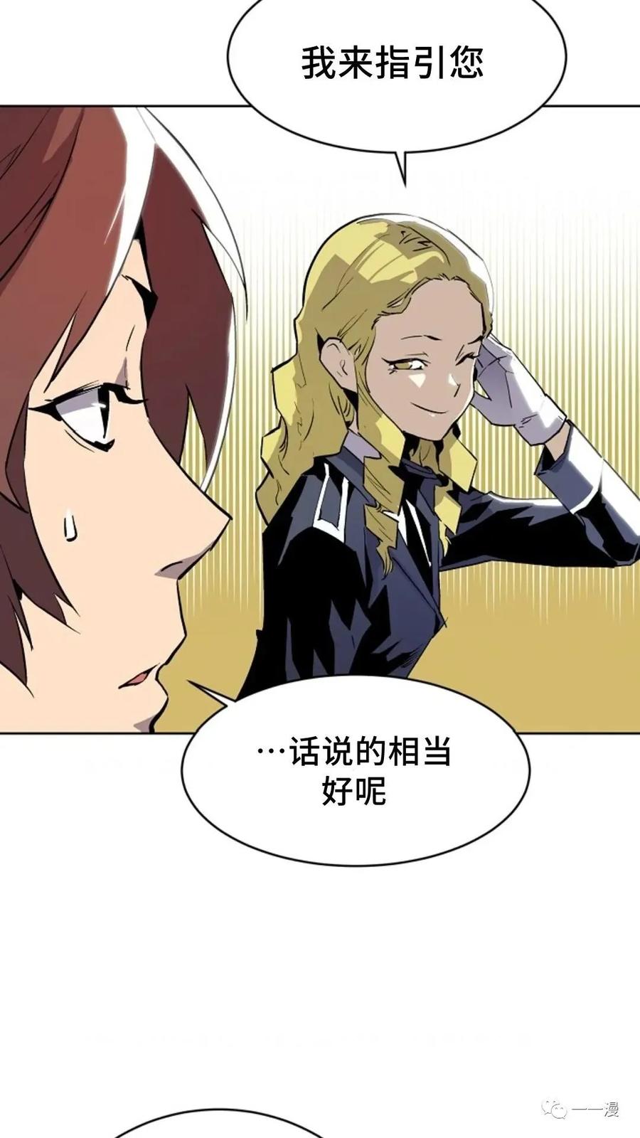 《贪食的降临》第33话 第95页