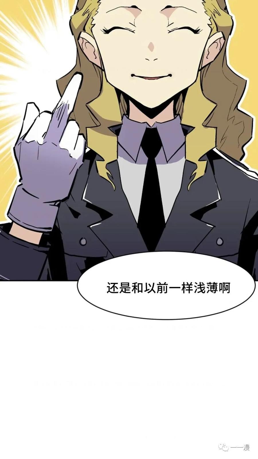 《贪食的降临》第33话 第88页