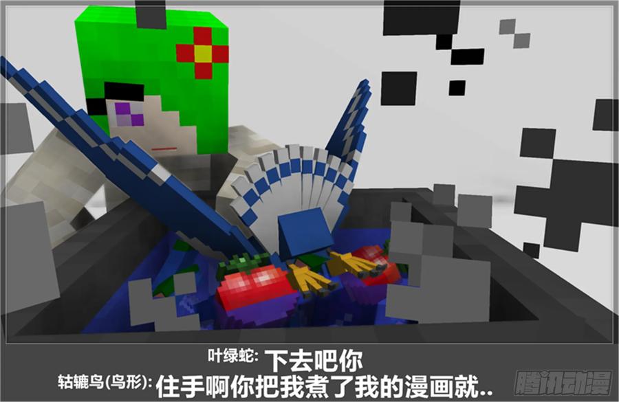 《我的世界：晨曦传记番外》摄影棚日常22 第80页