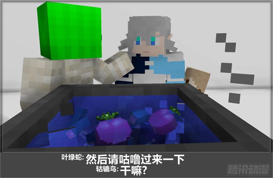 《我的世界：晨曦传记番外》摄影棚日常22 第77页