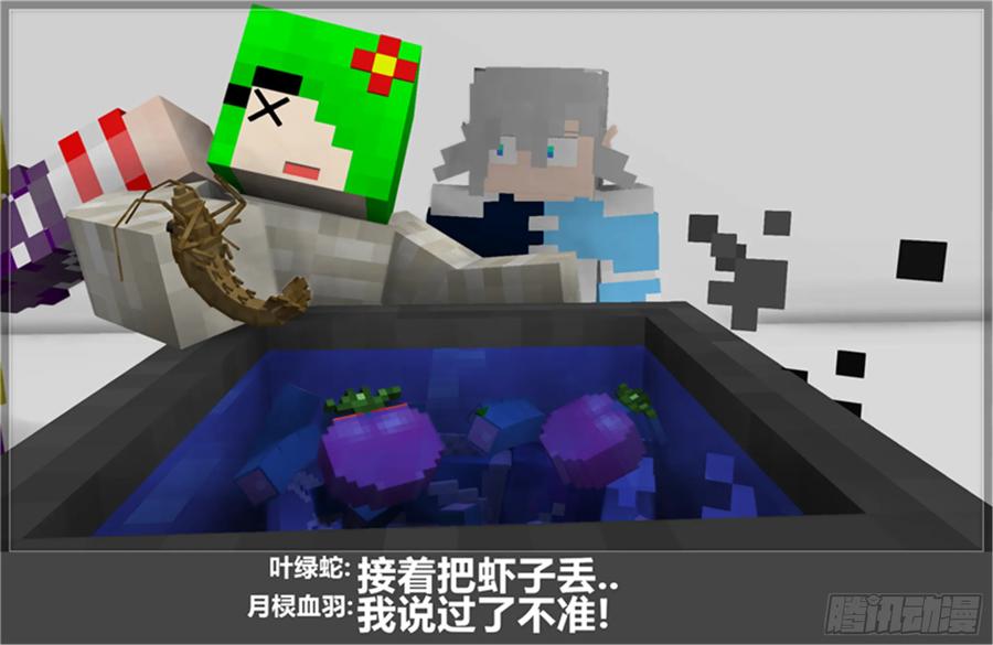 《我的世界：晨曦传记番外》摄影棚日常22 第75页