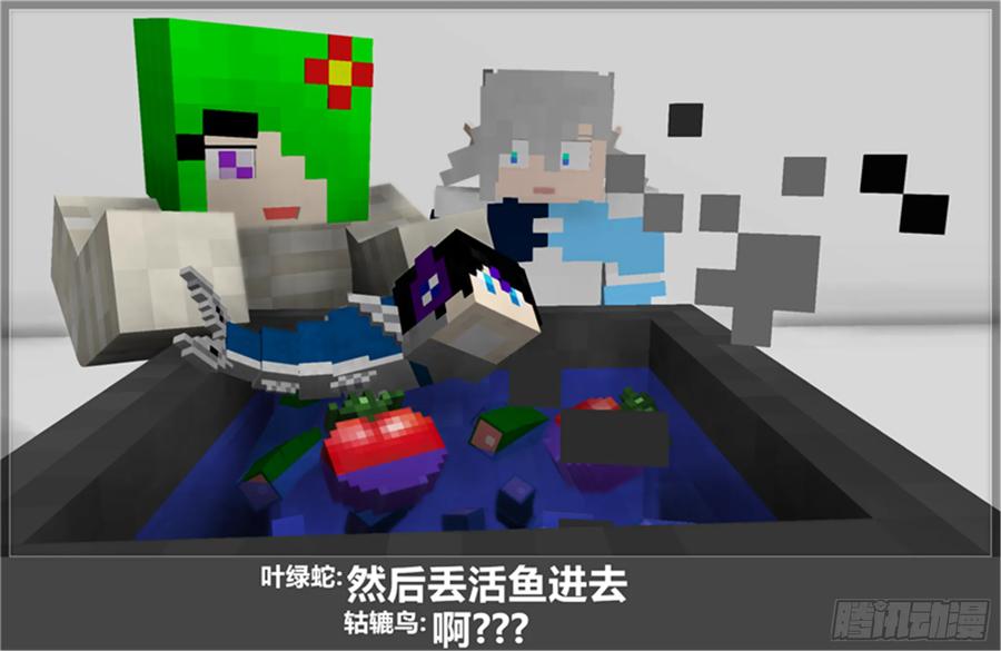 《我的世界：晨曦传记番外》摄影棚日常22 第74页
