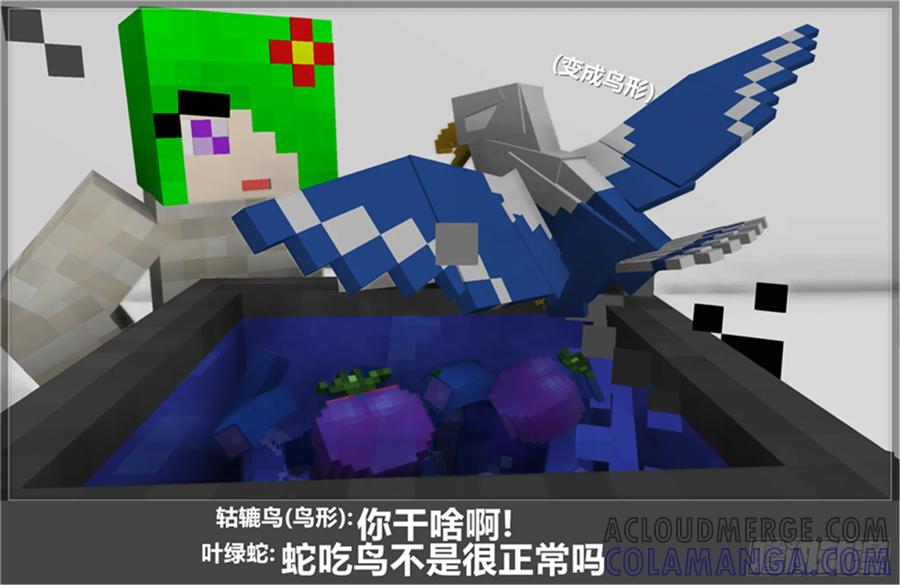 《我的世界：晨曦传记番外》摄影棚日常22 第79页