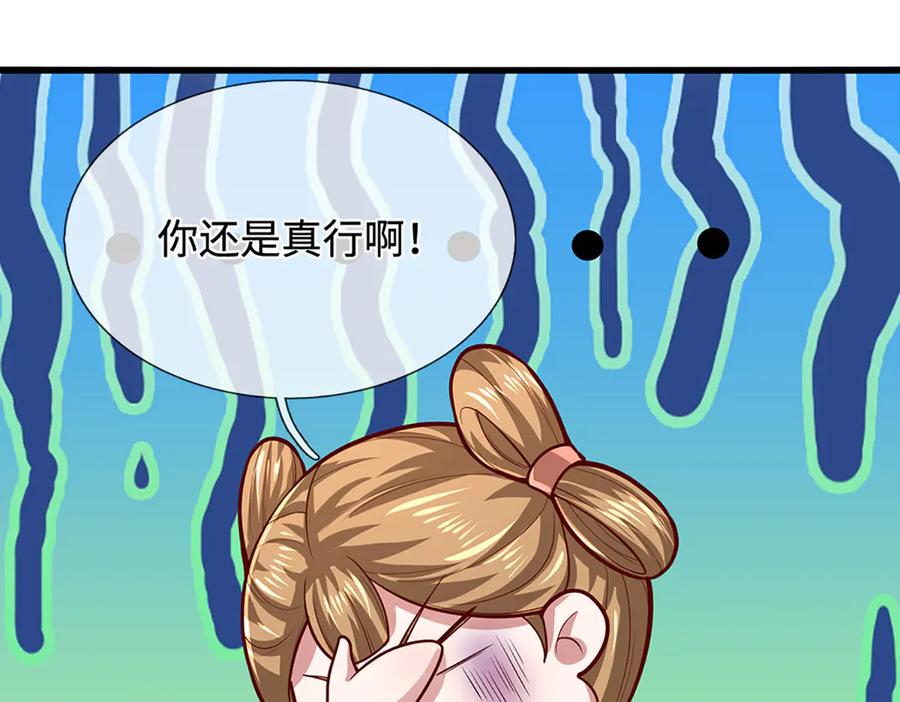 被困百万年：弟子遍布诸天万界 第366话 此子诡异，召唤护法 第102页