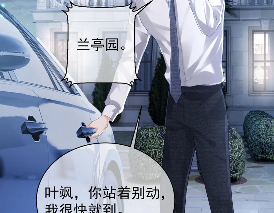 《天降萌宝：霍爷请签收》第38话 鸿门宴 第6页