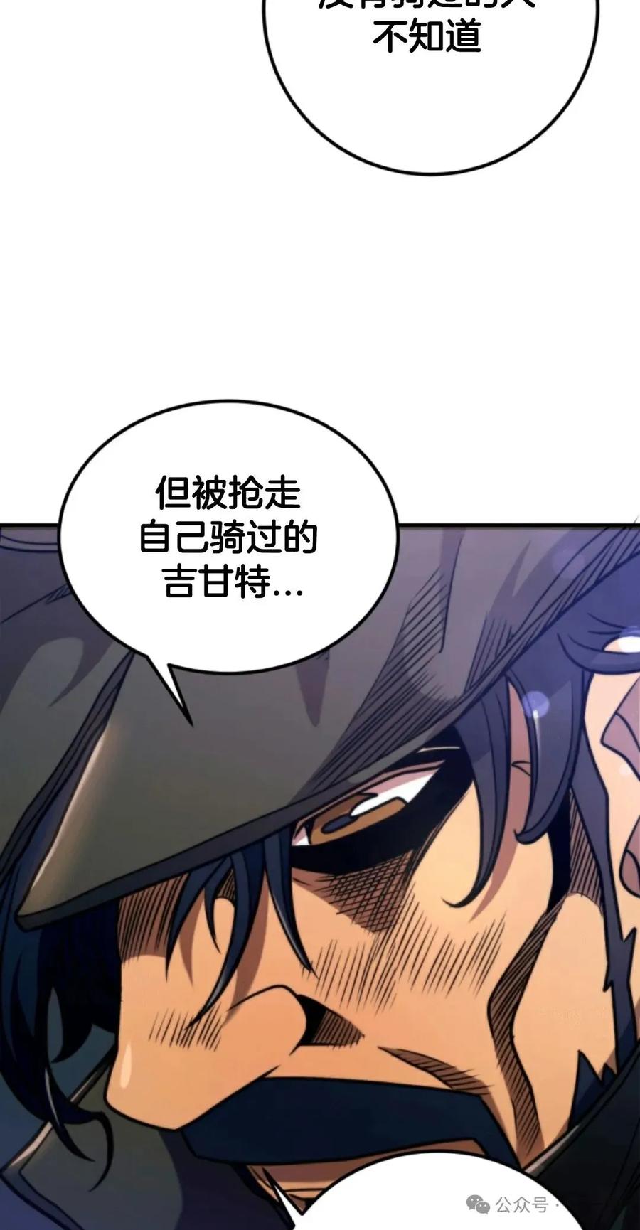 《1RM的钢铁骑士》4 第102页