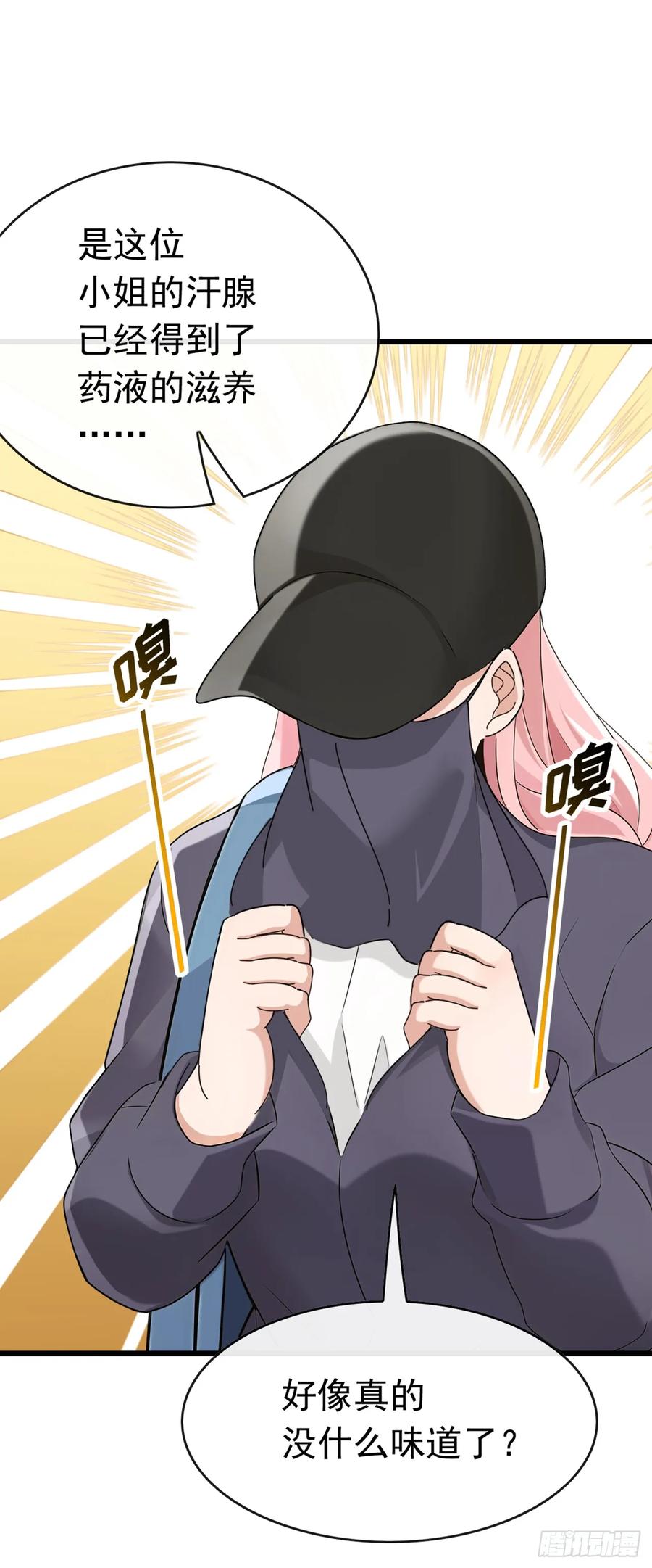 《大佬下山：开局成为男秘》第56话 不灵不要钱 第24页