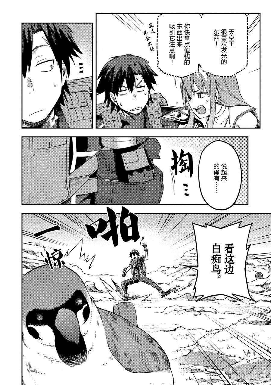 《派遣战斗员》43 43 第28页