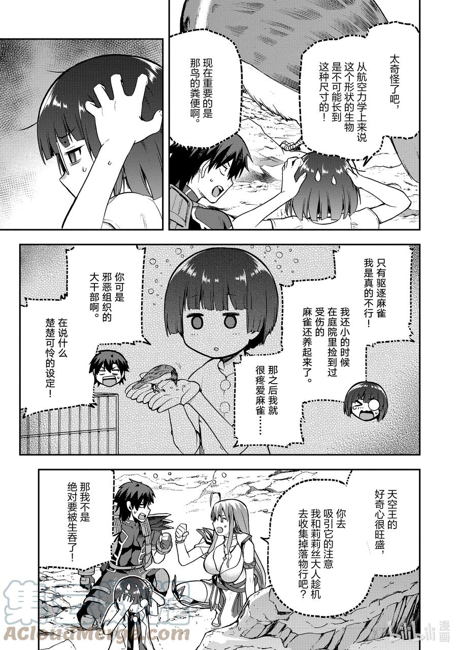 《派遣战斗员》43 43 第27页
