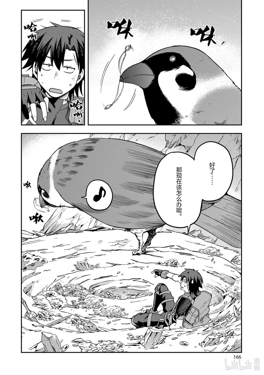 《派遣战斗员》43 43 第34页