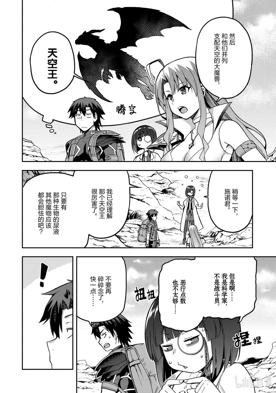 《派遣战斗员》43 43 第22页
