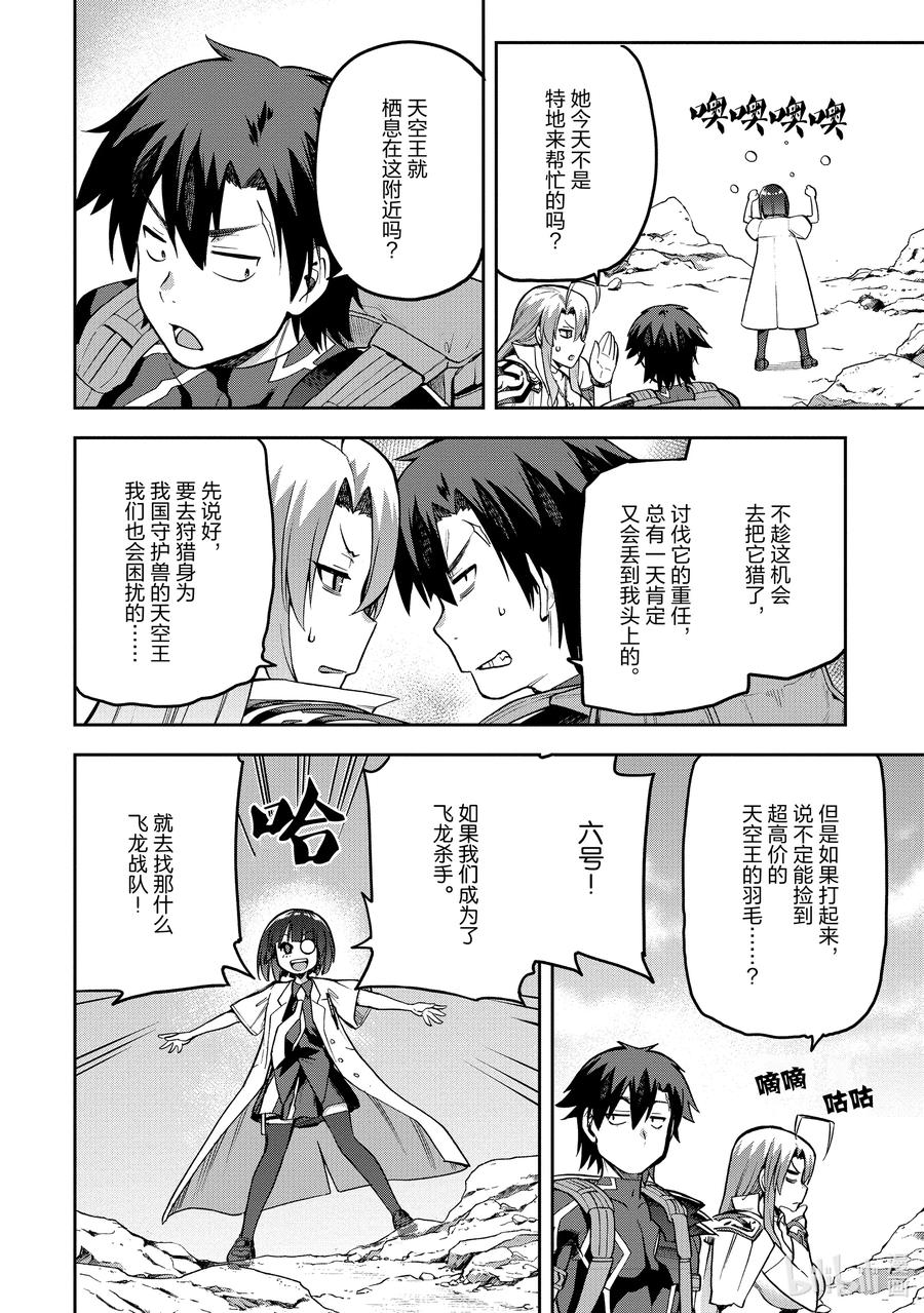 《派遣战斗员》43 43 第24页
