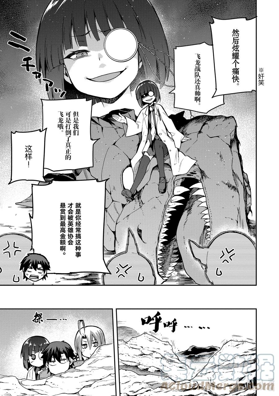 《派遣战斗员》43 43 第25页