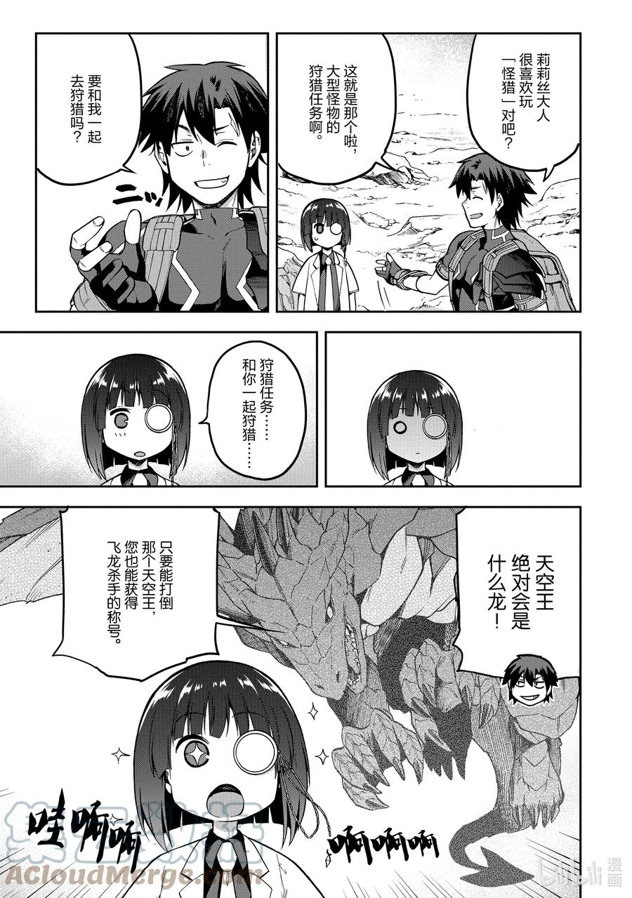 《派遣战斗员》43 43 第23页