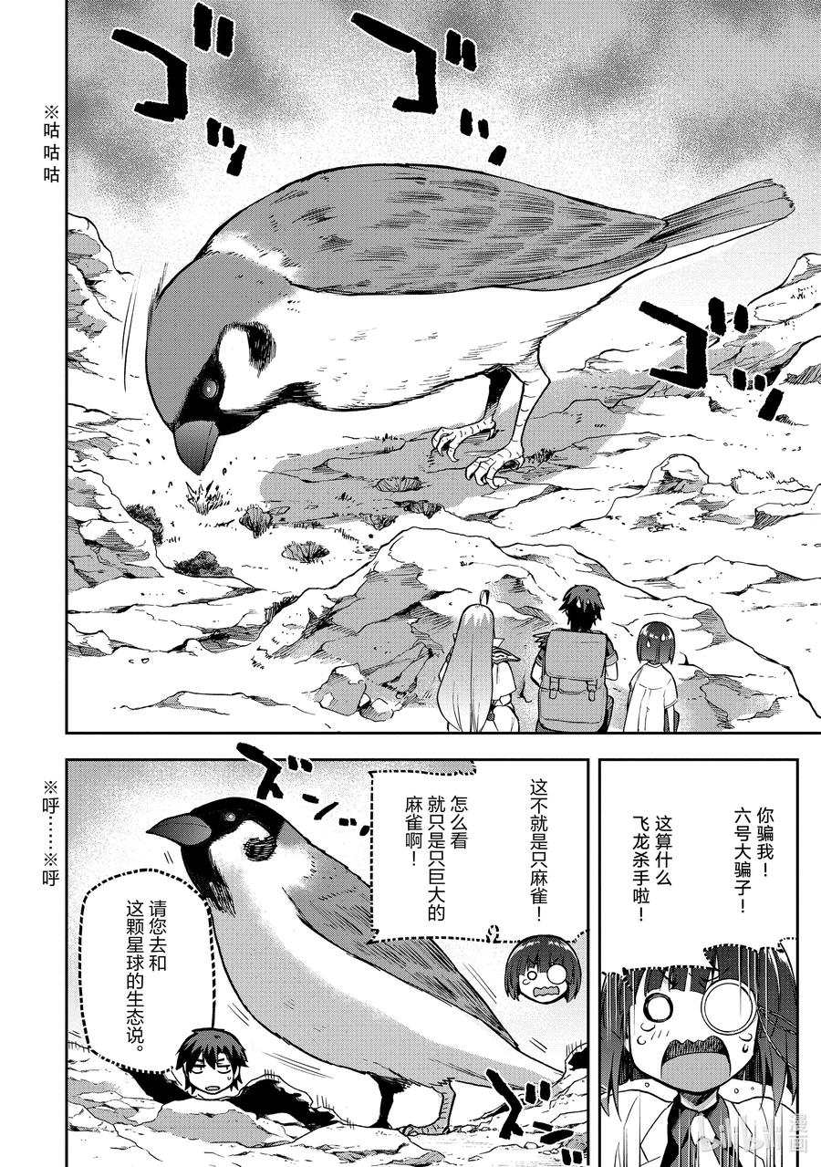 《派遣战斗员》43 43 第26页