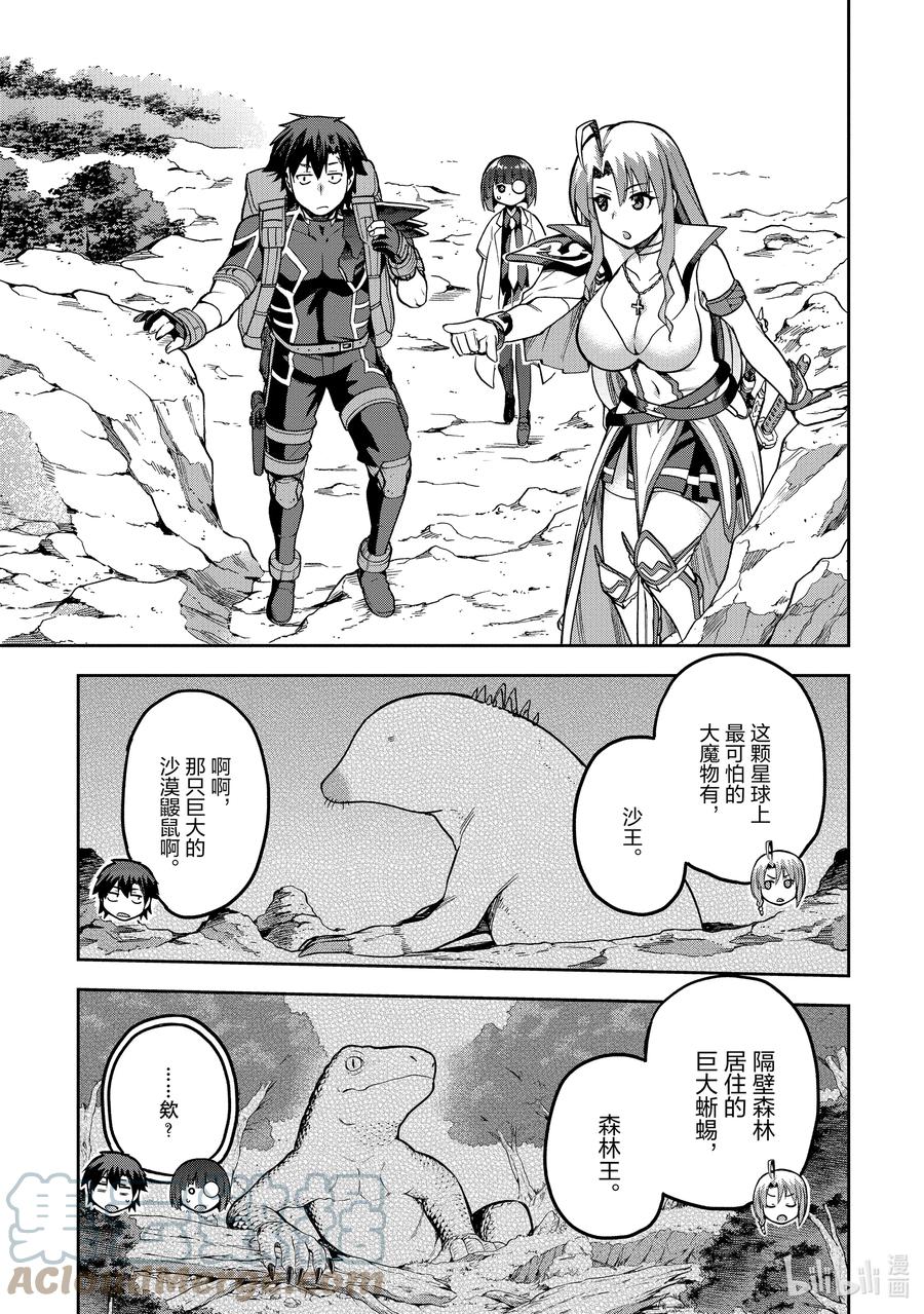 《派遣战斗员》43 43 第21页